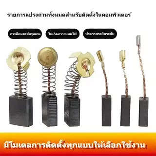 50PCSแปรงถ่านแบบผสม, ค้อนไฟฟ้ามาตรฐาน 26, จอบไฟฟ้า, สว่านไฟฟ้า, เครื่องเจียร, เครื่องตัด รุ่นต่างๆ, แปรงถ่านแบบผสม