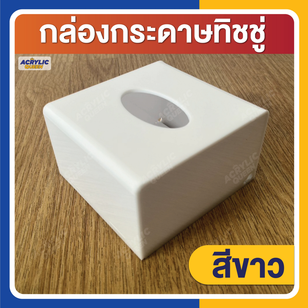 กล่องทิชชู่อะคริลิค ( Pop Up ) แบบใหม่ !! มี 5 สี สไตล์มินิมอล ราคา ถูกที่สุด ดีลบีเคเค แกลเลอรีภาพที่ 6