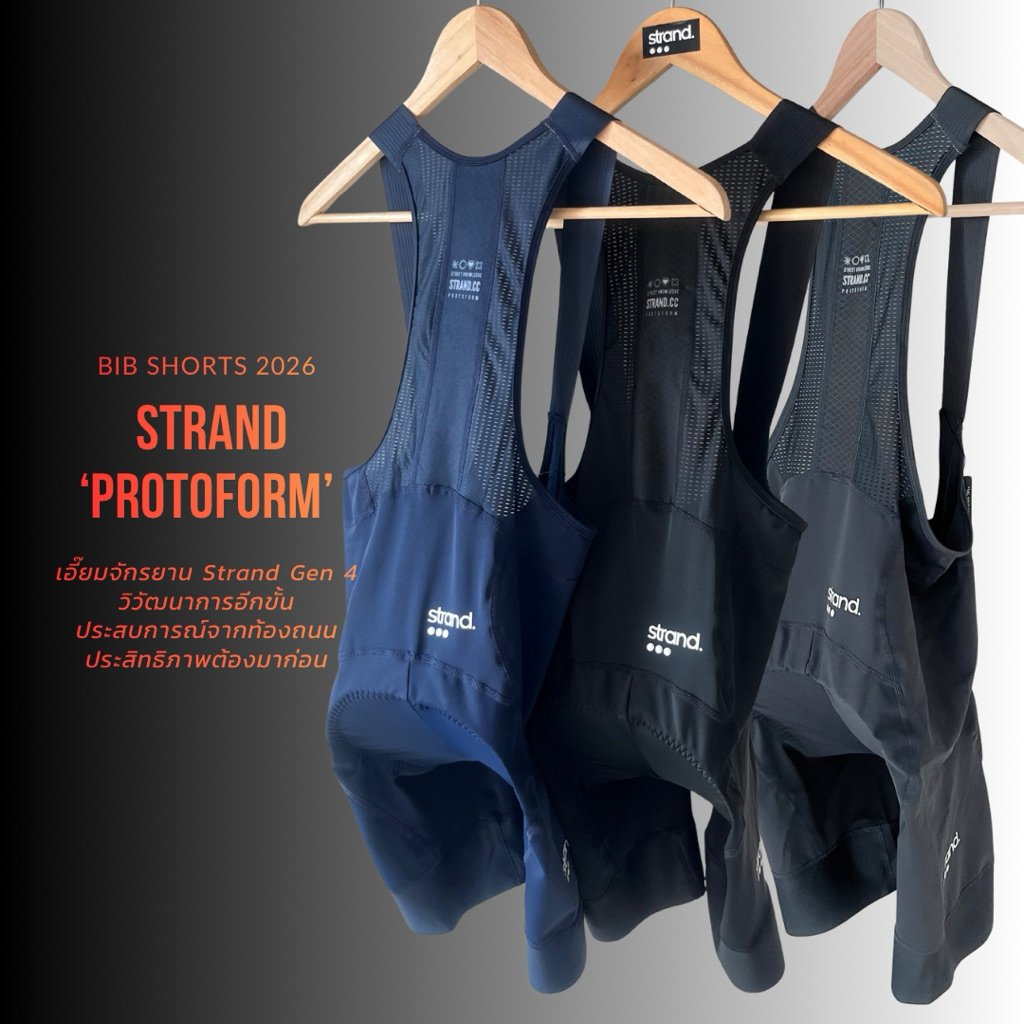 Strand bib shorts เอี๊ยมจักรยาน รุ่นใหม่ ปี 2026 รุ่น ‘Protoform