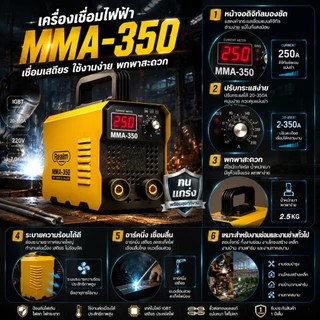 REAIM ตู้เชื่อม Mini Inverter IGBT MMA-350 พร้อมฟังก์ชั่น เครื่องเชื่อมเหล็ก ตู้เชื่อมไฟฟ้า