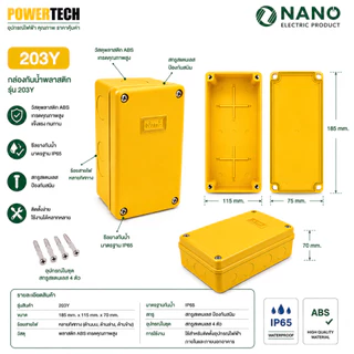 Nano กล่องไฟ บล็อกกันน้ำ กล่องกันน้ำ อย่างดี สีเหลือง มีให้เลือกหลายขนาด 2X4 4x4 6x6 5x10 6x8 ระหัส 201Y 202Y