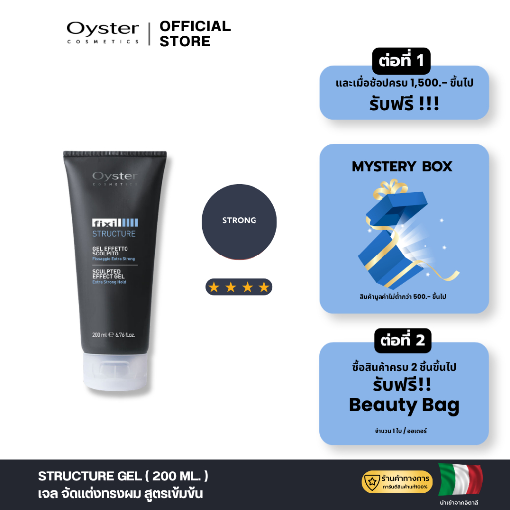 [OYSTER] Fixi- Structure gel เจล จัดแต่งทรงผม อยู่ทรงเป็นพิเศษ และคงทนยาวนานตลอดวัน 200 ml.