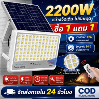 ซื้อ 1 แถม 1 แสงโซลาร์เซลล์ แสงแสงอาทิตย์ ทนทาน กันน้ำ ป้องกันฟ้าผ่า ราคาถูก สปอร์ตไลท์ LED