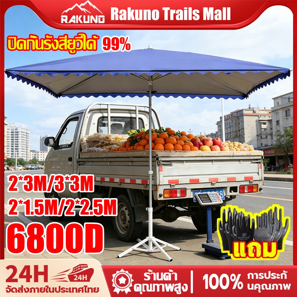 RAKUNO ร่มกันแดดสนามใหญ่ ร่มสนาม ผ้ากันแสงUVทรง4เหลี่ยมผื่นผ้า แม่ค้า ตลาดนัด สระว่ายน้ำ ขายของ ร้านกาแฟ