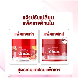 Creamy Whitening Gluta 250g บูสเตอร์ดารา บูสเตอร์ครีมมี่ กลูต้าบำรุงผิว ครีมดารา บูสเตอร์เจนิส