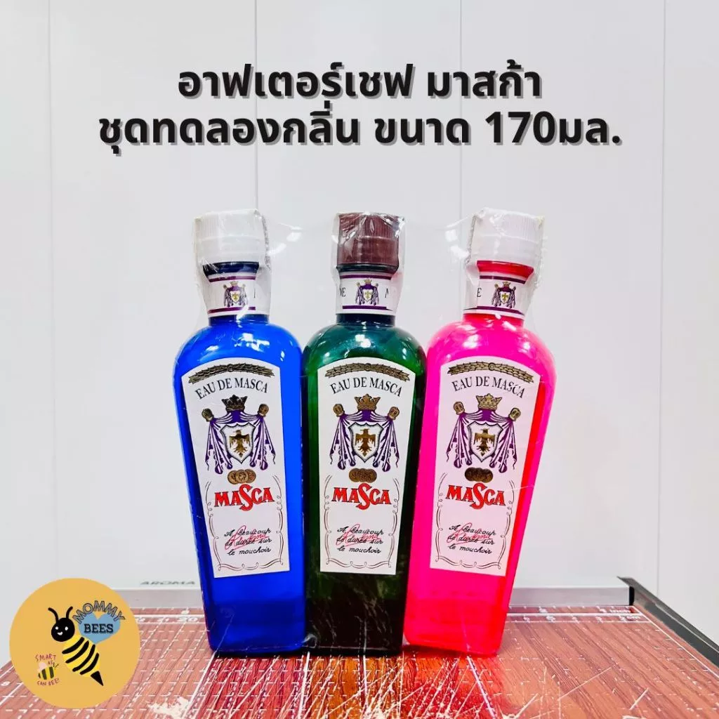 (ชุดทดลองกลิ่น) AFTER SHAVE MASCA EAU DE COLOGNE มาสก้าโคโลญจน์ ผลิตภัณฑ์ อาฟเตอร์เชฟ (170มล.)