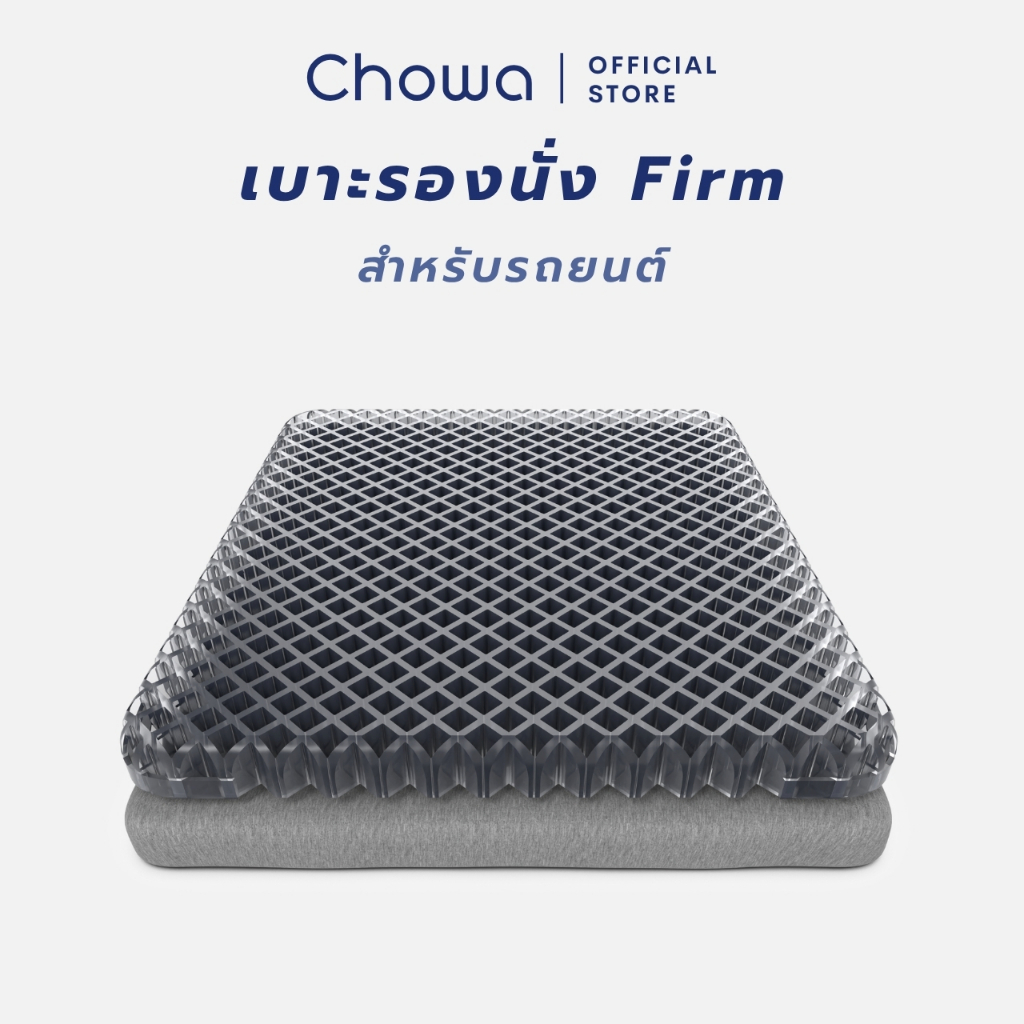 Chowa เบาะรองนั่งรถยนต์ Firm วัสดุ Gelfirm ขับรถนานไม่ปวดเมื่อย เพิ่มความสูงปรับทัศนวิสัยในการขับรถ