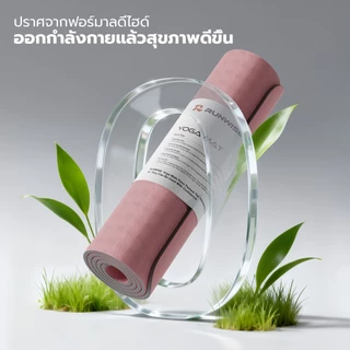 RUNWISE เสื่อโยคะ แผ่นรองโยคะ TPE Yoga mat หนา 6/8 มิล กันลื่น กันน้ำ เสื่อออกกำลังกาย โยคะหนา