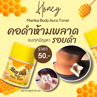 โทนเนอร์มริกา (คอดำ,รักแร้ดำ,ขาหนีบดำ)