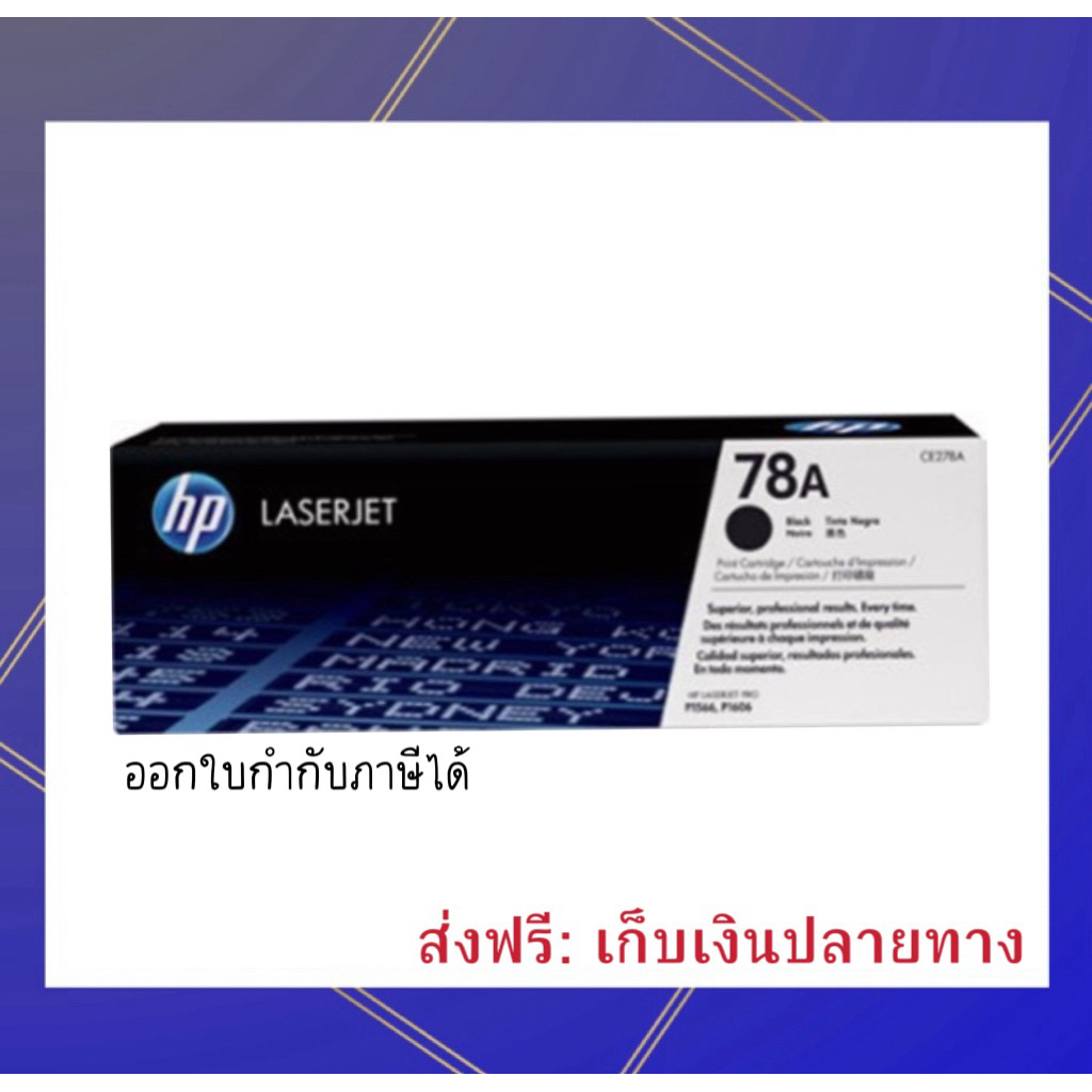 หมึกปริ้นเตอร์ HP78Aของแท้