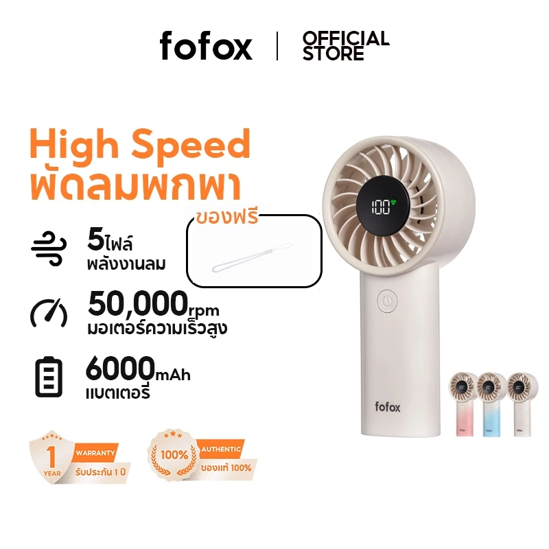 fofox HF23 พัดลมมือถือความเร็วสูง 6000mAh พัดลมพกพา พัดลมขนาดเล็ก พัดลมขนาแบบพกพา ใช้งาน 20ชม ลมแรง พัดลมมือถือ LED Fan