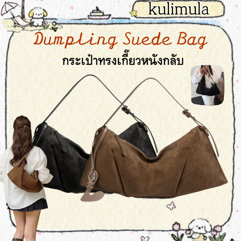 [ติดตามเพื่อรับคูปอง💕]🛒kulimula Dumpling Suede Bag กระเป๋าทรงเกี๊ยวหนังกลับ กระเป๋าสะพายไหล่/กระเป๋าถือ Shoulder