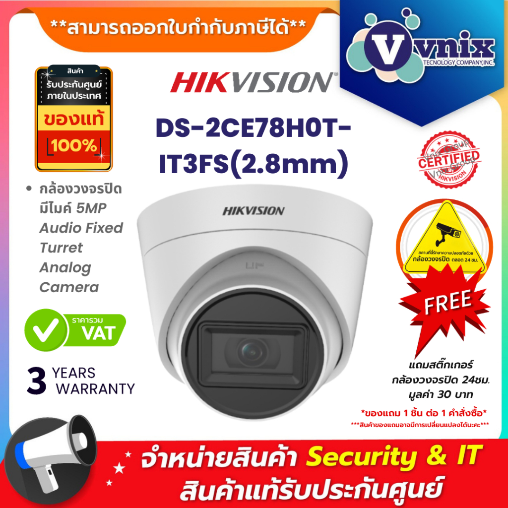 DS-2CE78H0T-IT3FS(2.8mm) กล้องวงจรปิด มีไมค์ Hikvision 5MP Audio Fixed Turret Analog Camera by Vnix 