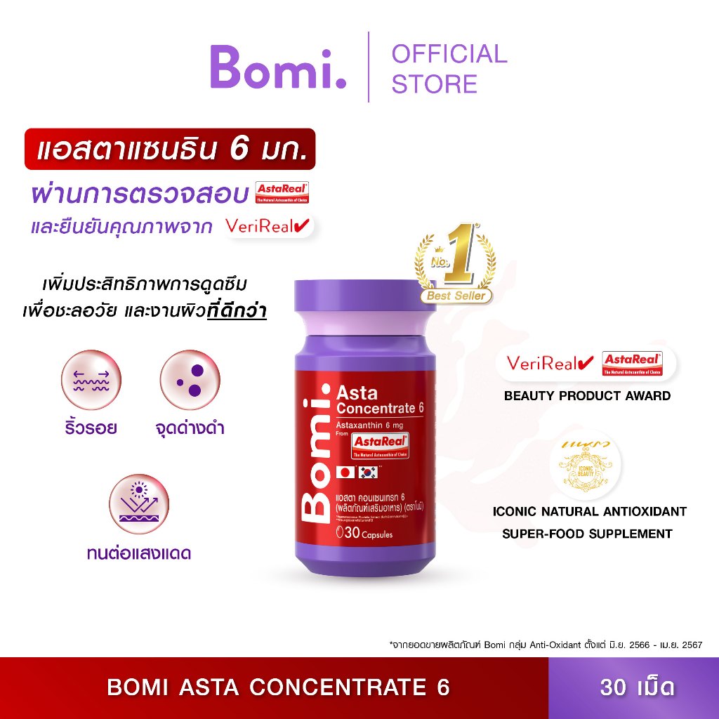 Bomi AstaReal Asta Concentrate 6 (30 Capsules)  Natural Astaxanthin โบมิ แอสตาเรียล แอสตา คอนเซนเทรท