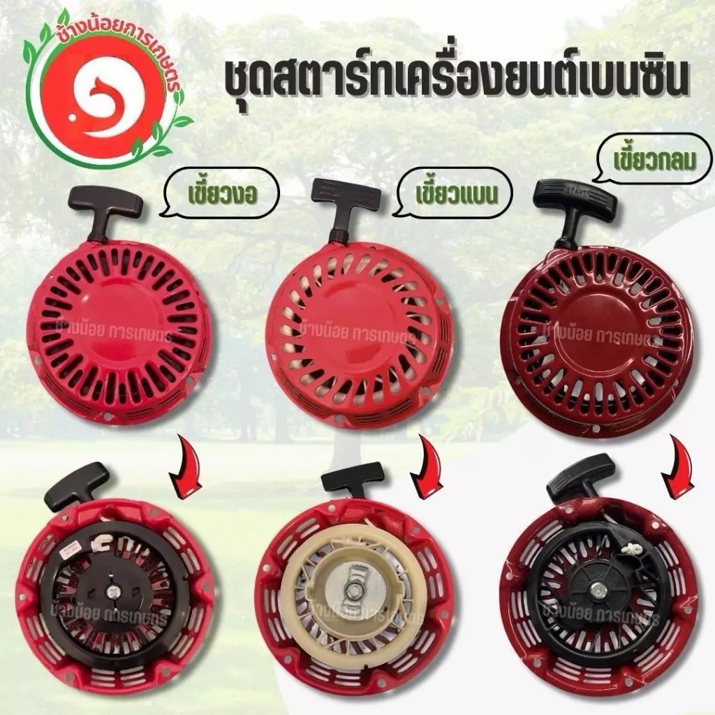 ลานสตาร์ท ฝาสตาร์ท ชุดสตาร์ท GX160 เครื่องสูบน้ำ 5.5 6.5 7.5 8.5 แรง
