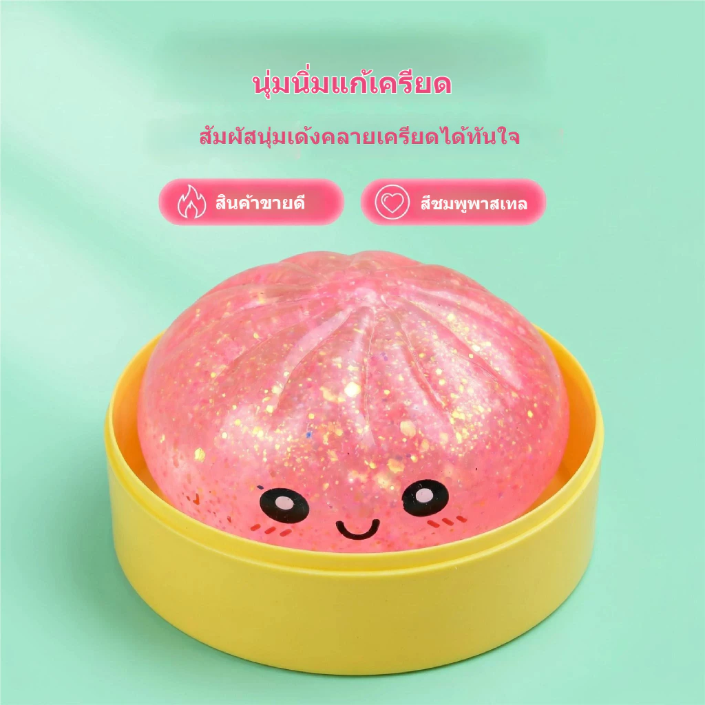 🔥สินค้าใหม่🔥HOTU ของเล่นบีบแก้เครียด ซาลาเปาซิลิโคนกากเพชร นุ่มสโลว์ ยืดหยุ่นได้ดีมาก ไม่เสียรูปทรง เนื้อสัมผัสหนืด thumbnail 9