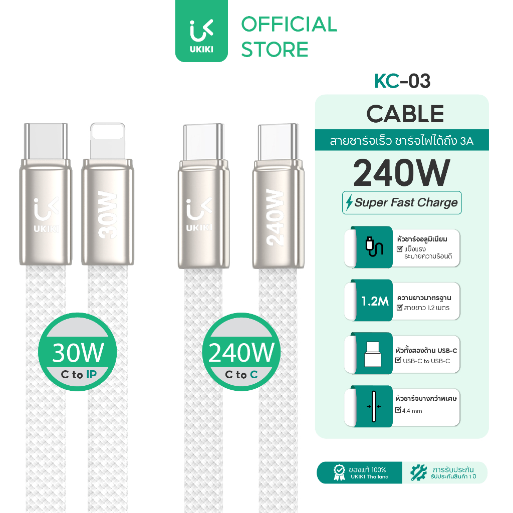 [สำหรับ iPh17] UKIKI สายชาร์จเร็ว 240W Super Fast Charge สาย iPh 1.2M USB-C to C / C to iPh | KC-03