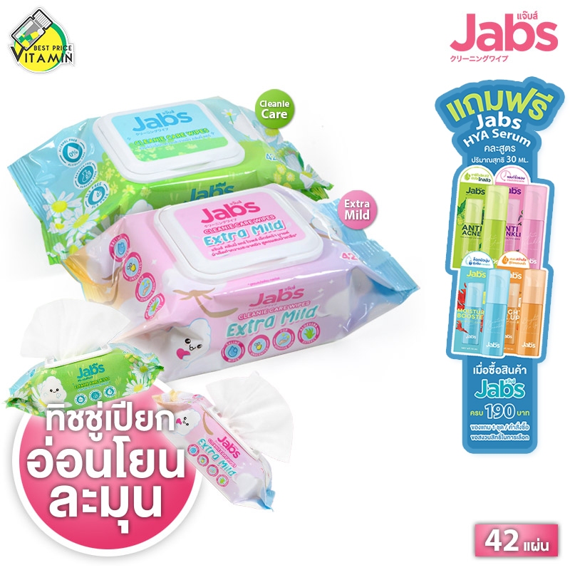 Jabs Cleanie Care Wipes / Extra Mild แจ๊บส์ คลีนนี่ แคร์ ไวพส์ / เอ็กซ์ตร้า มายด์ [42 แผ่น][สินค้ามีให้เลือก 2 สูตร]
