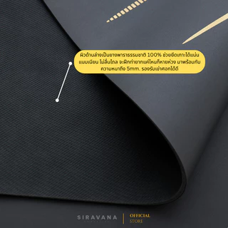 SIRAVANA YOGA MAT รุ่น NEW HARMONY หนา 5mm เสื่อโยคะยางพาราธรรมชาติ 100% ผิวVegan Leather คุณภาพสูง
