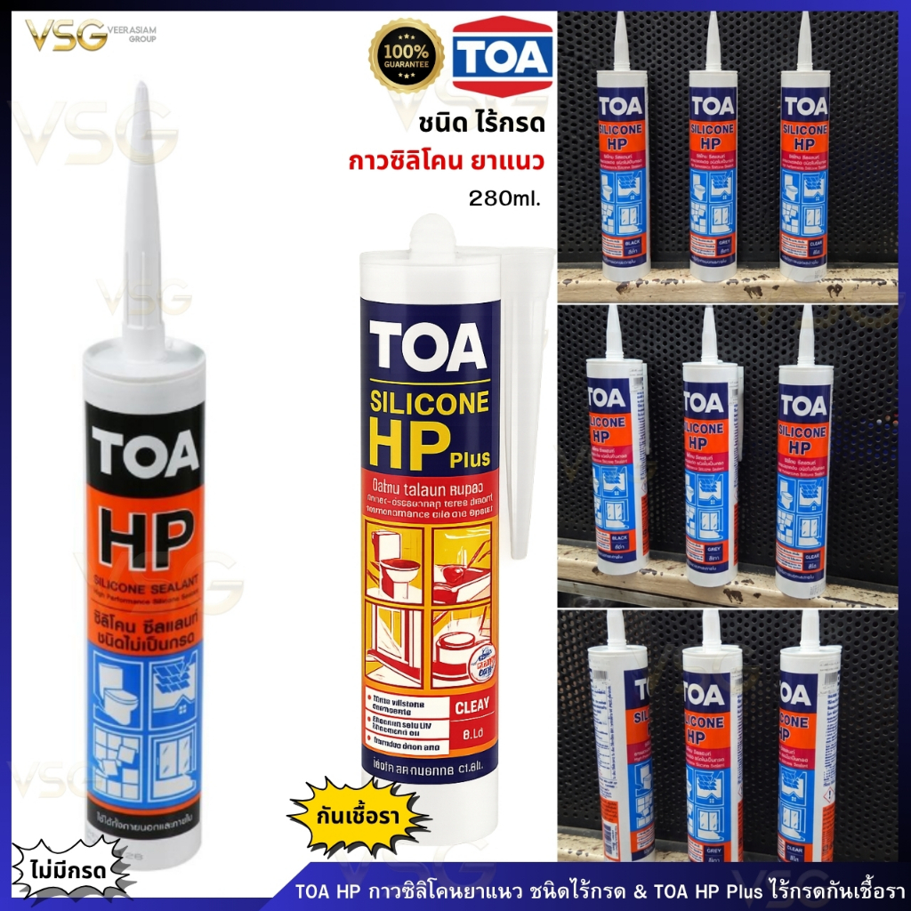 TOA HP กาวซิลิโคน ยาแนว silicone ชนิดไม่มีกรด และ  TOA  HP PLUS+ ชนิดไร้กรด กันเชื้อรา ขนาด 280ml. ส