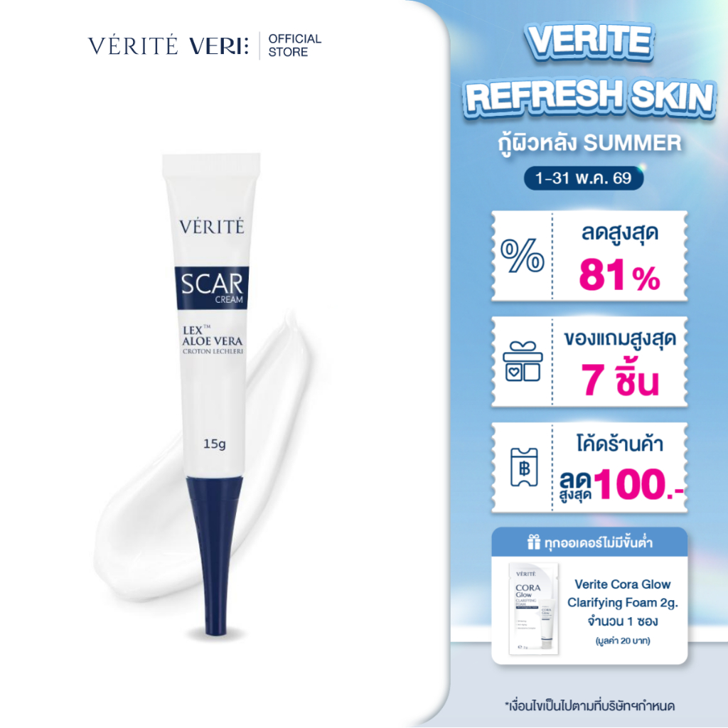 Verite Scar Cream 15g.เวอริเต้ สการ์ ครีม 15 กรัม [ครีมบำรุง ลดรอยสิว รอยด่างดำของผิว รอยแดง รอยแผลเ