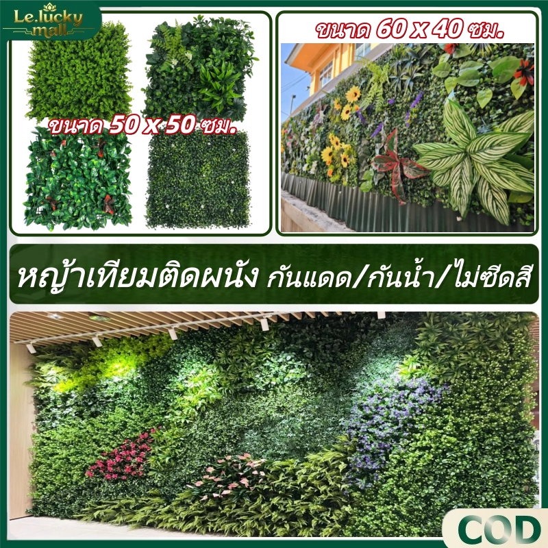 หญ้าเทียม หญ้าตีนเป็ดแบบหนา 50x50cm 40×60cm หญ้าเทียมเกรดเอ หญ้ามิลาน ใบเฟิรน์ ยูคา กำแพงสวนรั้วต้นไม้ปลอม หญ้าติดผนัง