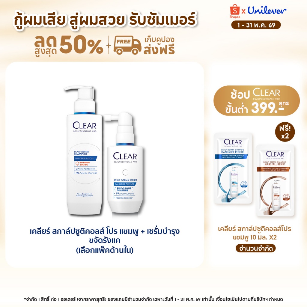 [เซ็ท2ขั้นตอน] เคลียร์ สกาล์ปซูติคอลส์ โปร แชมพู + เซรั่มบำรุงและขจัดรังแค 200มล.+50มล.x1 (เลือกแพ็คด้านใน)
