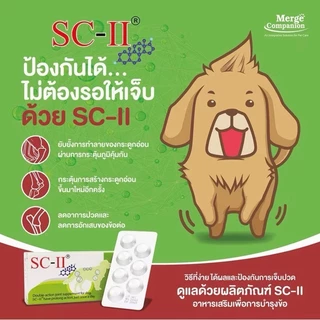 SC-II joint อาหารเสริมบำรุงข้อ สำหรับสุนัข 1 กล่อง บรรจุ 28 เม็ด