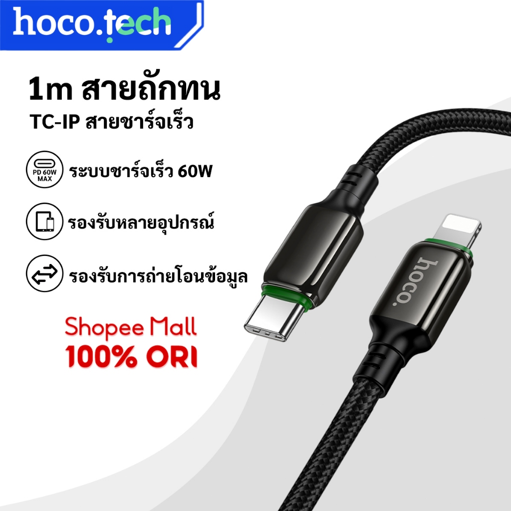 HOCO X127 60wสายชาร์จเร็ว ชาร์จเร็ว+ส่งข้อมูล สายกันหัก ไม่พันกัน ยาว 1m
