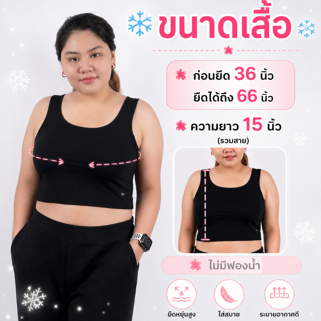 ½ กล้ามตรง ไซส์ XXL  ครอป เสื้อสาวอวบ เสื้อซับใน เสื้อกล้าม สาวอวบ พลัสไซส์ ชุดคนอ้วน tanktop RX.B