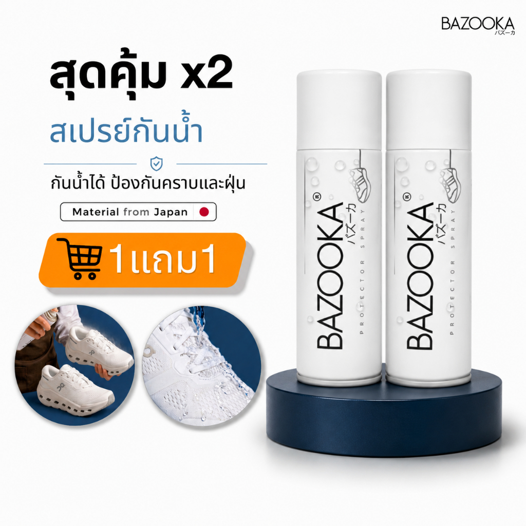 BAZOOKA SPRAY สเปรย์กันน้ำ เคลือบกันสิ่งสกปรกจากของเหลว สูตรจากญี่ปุ่น(1แถม1)