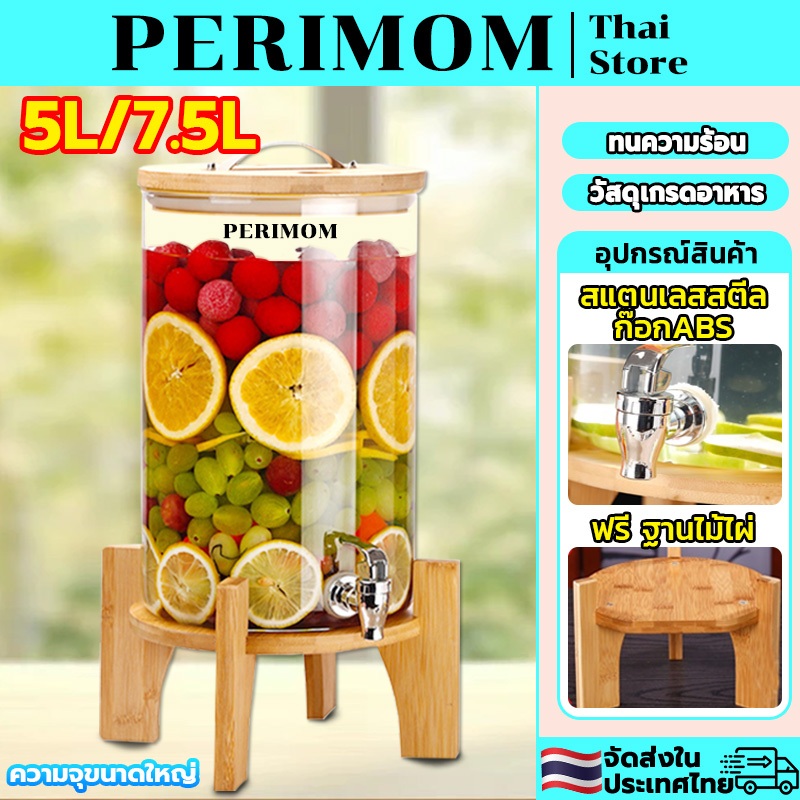 PERIMOM โหลจ่ายน้ำ โถจ่ายน้ำหวาน โถน้ำ โหลจ่ายน้ำ โถจ่ายน้ำผลไม้ ฐานไม้ไผ่ จัดส่งจากประเทศไทย ทนต่ออุณหภูมิสูงแก้ว