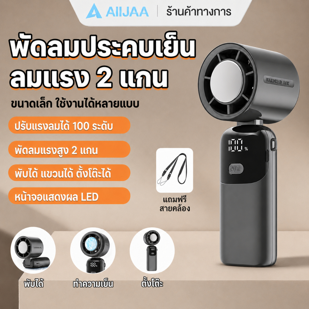 AIIJAA พัดลมพกพา พัดลมเย็นเทอร์โบ Mini Turbo Fan 100 ระดับ พัดลมมือถือ USB ชาร์จได้ พับได้ ตั้งโต๊ะได้ มีจอ LED