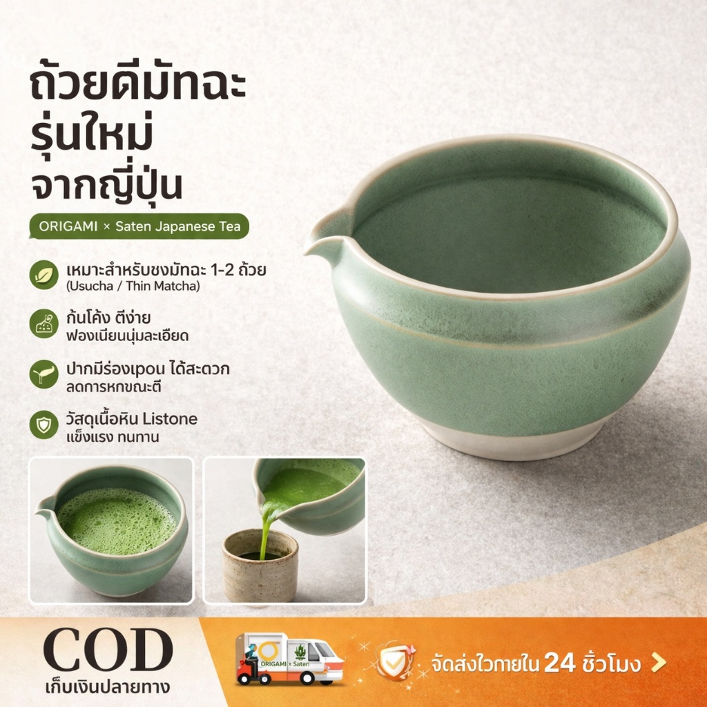 matcha wan ถ้วยมัทฉะ ขอบทรงกรวย ลดหก ฟองละเอียด ทนร้อน120°C