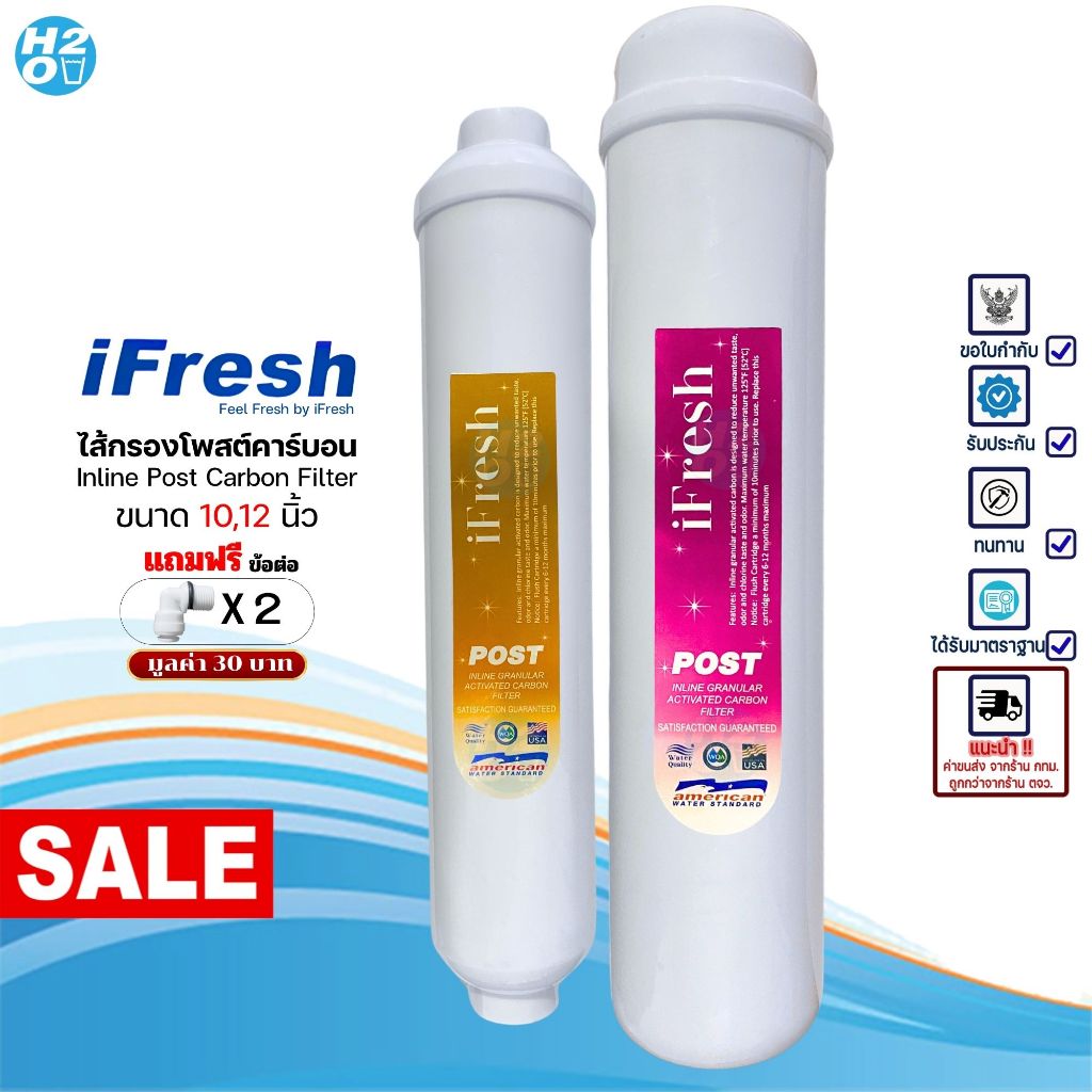 iFresh ไส้กรองน้ำโพสต์คาร์บอน Post Carbon Inline ขนาด10,12นิ้ว ไส้กรองน้ำสำหรับเครื่องกรองน้ำทั่วไป