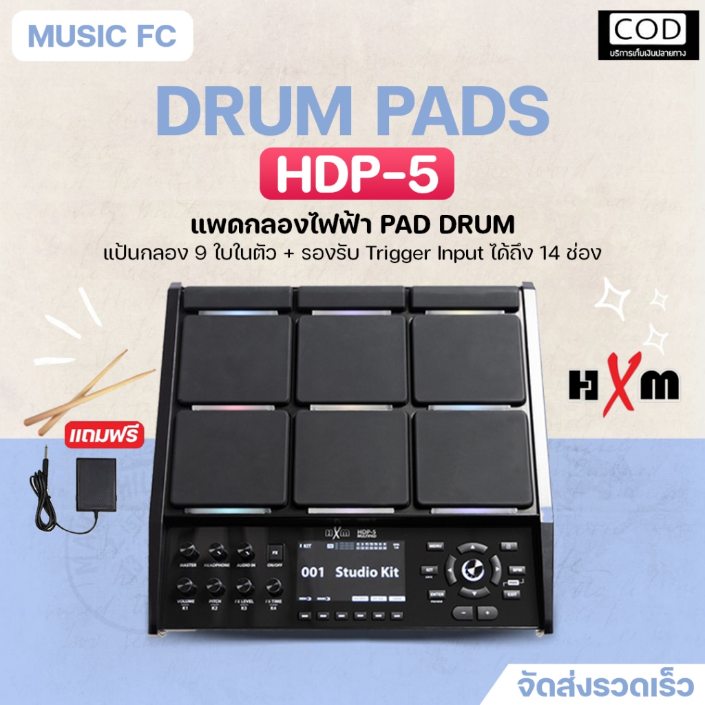 กลองแพดไฟฟ้า HXM HDP-5 | Electric Drumpad สี Black ไฟ RGB ประกันศูนย์ มีเก็บปลายทาง