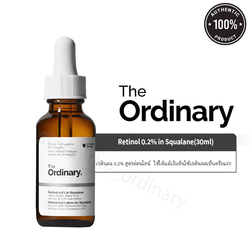 The Ordinary Retinol 0.2% in Squalane เซรั่มลดริ้วรอย สูตรอ่อนโยน ผิวกระชับ ฟื้นฟูผิว เหมาะสำหรับผู้เริ่มต้น