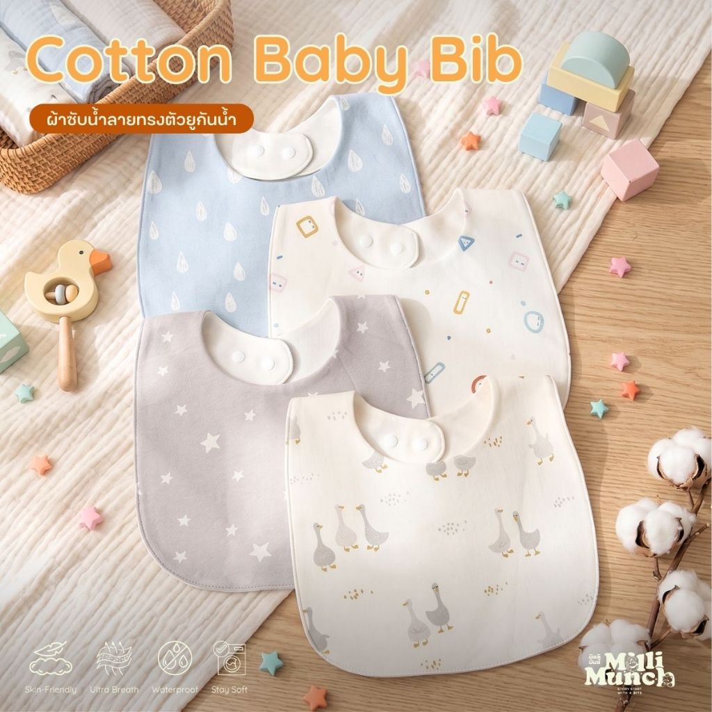 Millimunch Cotton Baby Bib ผ้าซับน้ำลายเด็กทรงตัวยู (U-Shape) กันน้ำ 100% กระดุมปรับได้ สัมผัสนุ่ม