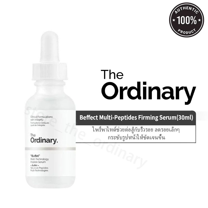 The Ordinary “Buffet” Multi-Technology Peptide Serum (30ml) เซรั่มเปปไทด์ ลดริ้วรอย ยกกระชับ ผิวเรียบเนียน 30ml