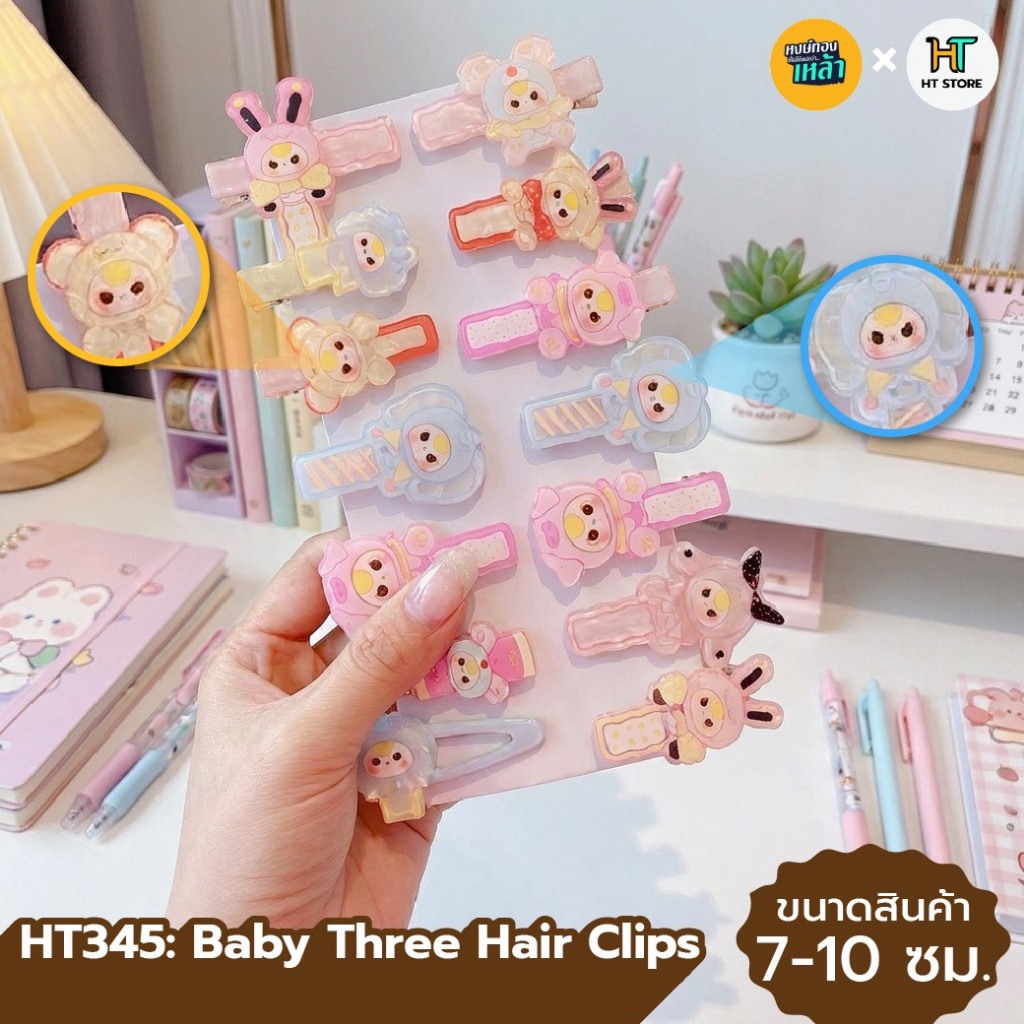 HT345:Baby Three Hair Clips