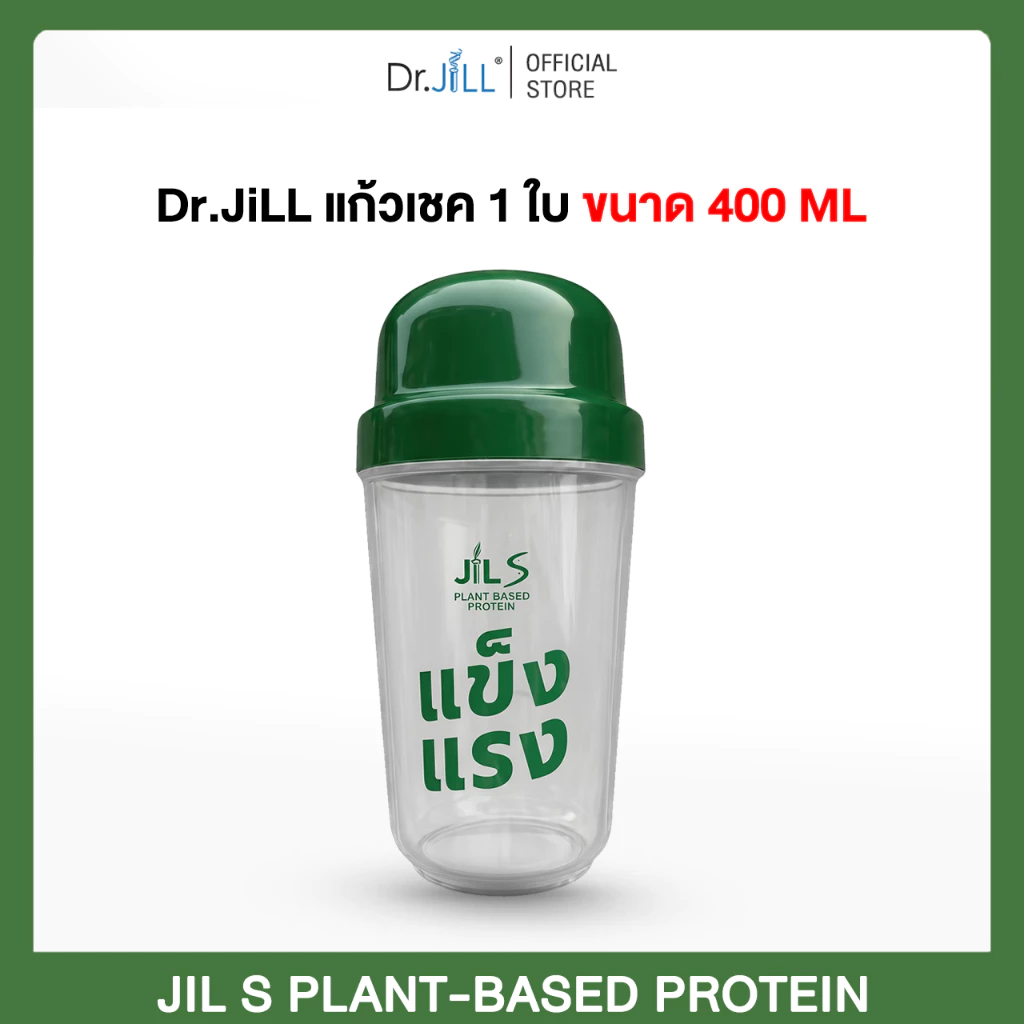 [แบบใหม่] Dr.JiLL แก้วเชค 1 ใบ ขนาด 400 ML . พร้อมฝา ขนาดพอดีมือ พกพาง่าย ฝาปิดแน่น