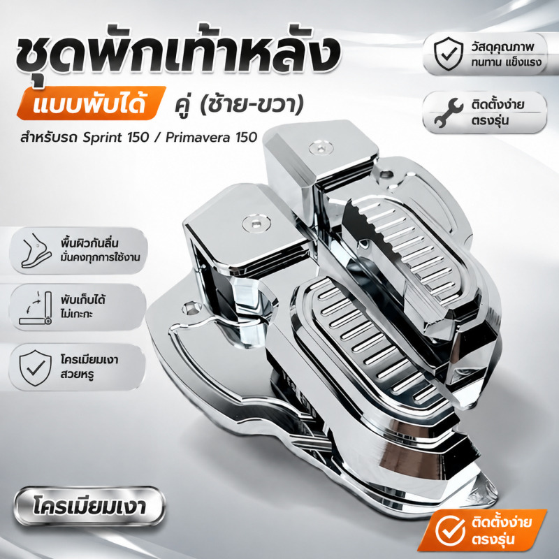 พักเท้า Vespa อลูมิเนียม CNC พร้อม น็อตสแตนเลส เวสป้า รับประกัน 6 เดือน สำหรับ Sprint Primavera LX125 LX150 S125 S150