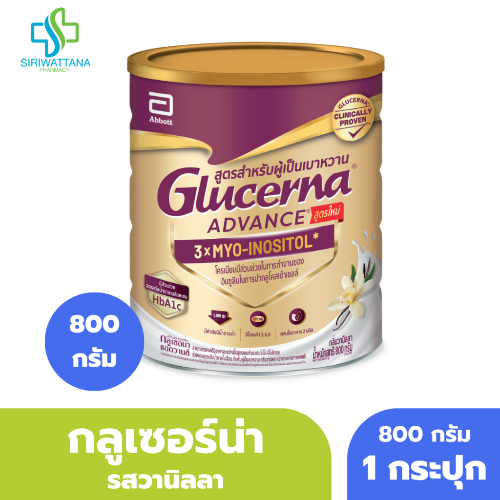 กลูเซอร์น่า แอดวานซ์ ทริปเปิ้ลแคร์ 800 กรัม และ380กรัม กลูเซอร์ร่า glucerna เบาหวาน