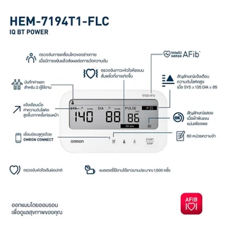 (ของแท้) OMRON ออมรอน เครื่องวัดความดันโลหิตอัตโนมัติ รุ่น IQ BT ( HEM-7194T1-FLC ) (รับประกัน 3+3 ปี) + Ac Adapter