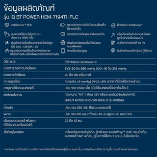 (ของแท้) OMRON ออมรอน เครื่องวัดความดันโลหิตอัตโนมัติ รุ่น IQ BT ( HEM-7194T1-FLC ) (รับประกัน 3+3 ปี) + Ac Adapter