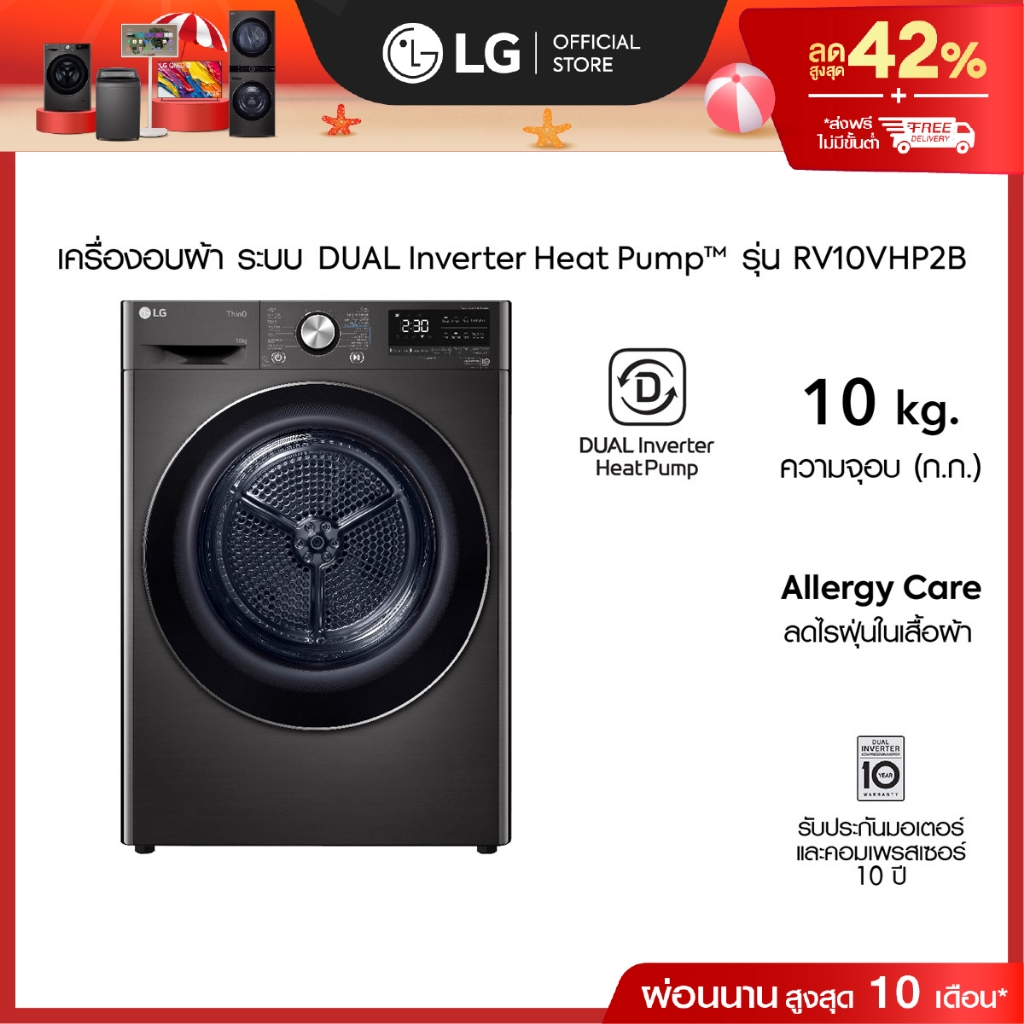LG เครื่องอบผ้า รุ่น RV10VHP2B อบ 10 กก.│DUAL Inverter Heat Pump™│WI-FI control สั่งงานผ่านสมาร์ทโฟน