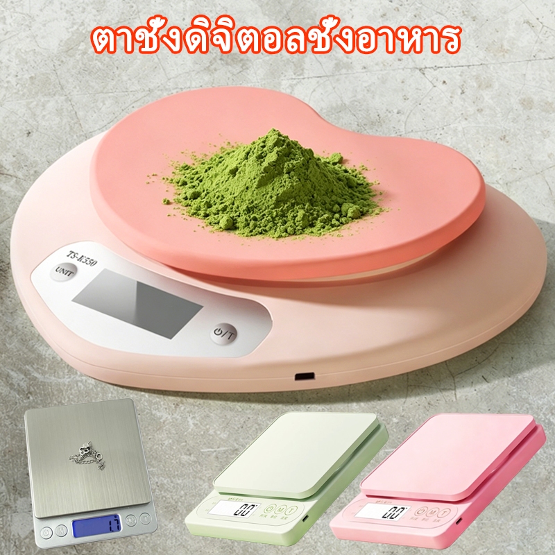 ตาชั่งดิจิตอลชั่งอาหาร รูปหัวใจ ความแม่นยำ 1g รองรับน้ำหนัก 5kg ส่งพัสดุจากประเทศไทย