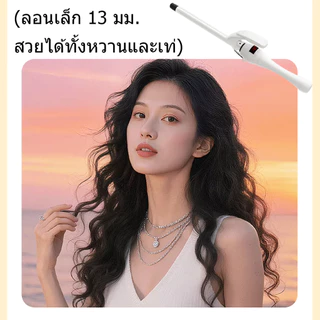 🔥【สินค้าพร้อมส่ง】ม้วนผม13/16มม มีหน้าจอแสดงอุณหภูมิ ปรับระดับได้ ร้อนรวดเร็ว พกพาง่าย
