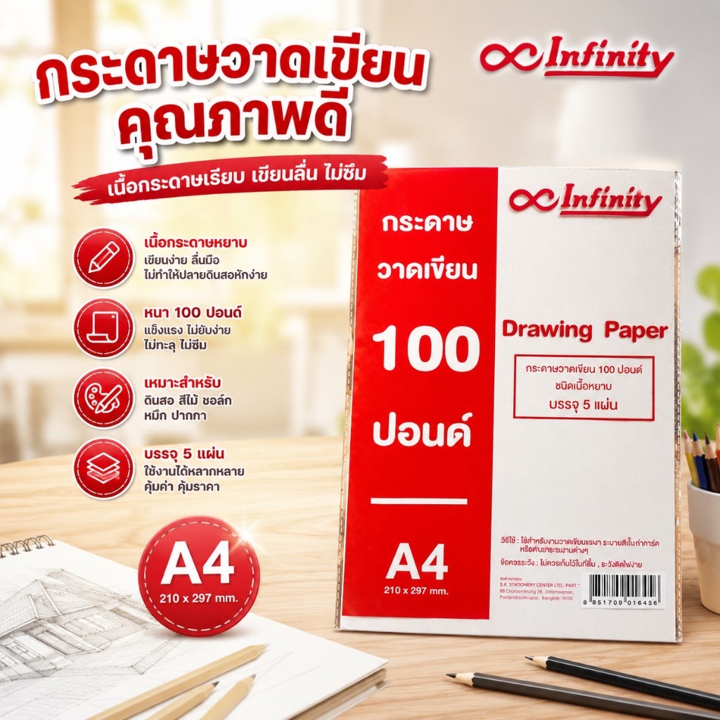 📄 กระดาษวาดเขียน A4 100 ปอนด์ (ชนิดเนื้อหยาบ) | 1 ชุดมี 5 แผ่น