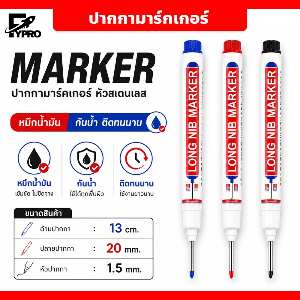 Marker Pen ปากกามาร์กเกอร์ ปลายยาว 20 มม สีชัด ติดทน ปากกาหัวเข็ม สำหรับช่าง